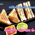 Cheese Grill Sandwich Banavani Rit