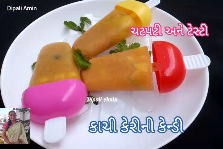 Kachi Keri ni Candy banavani rit recipe in gujarati