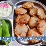 Sabudana Vada banavani rit