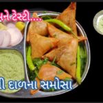 Gujarati Chana Dal Samosa banavani rit