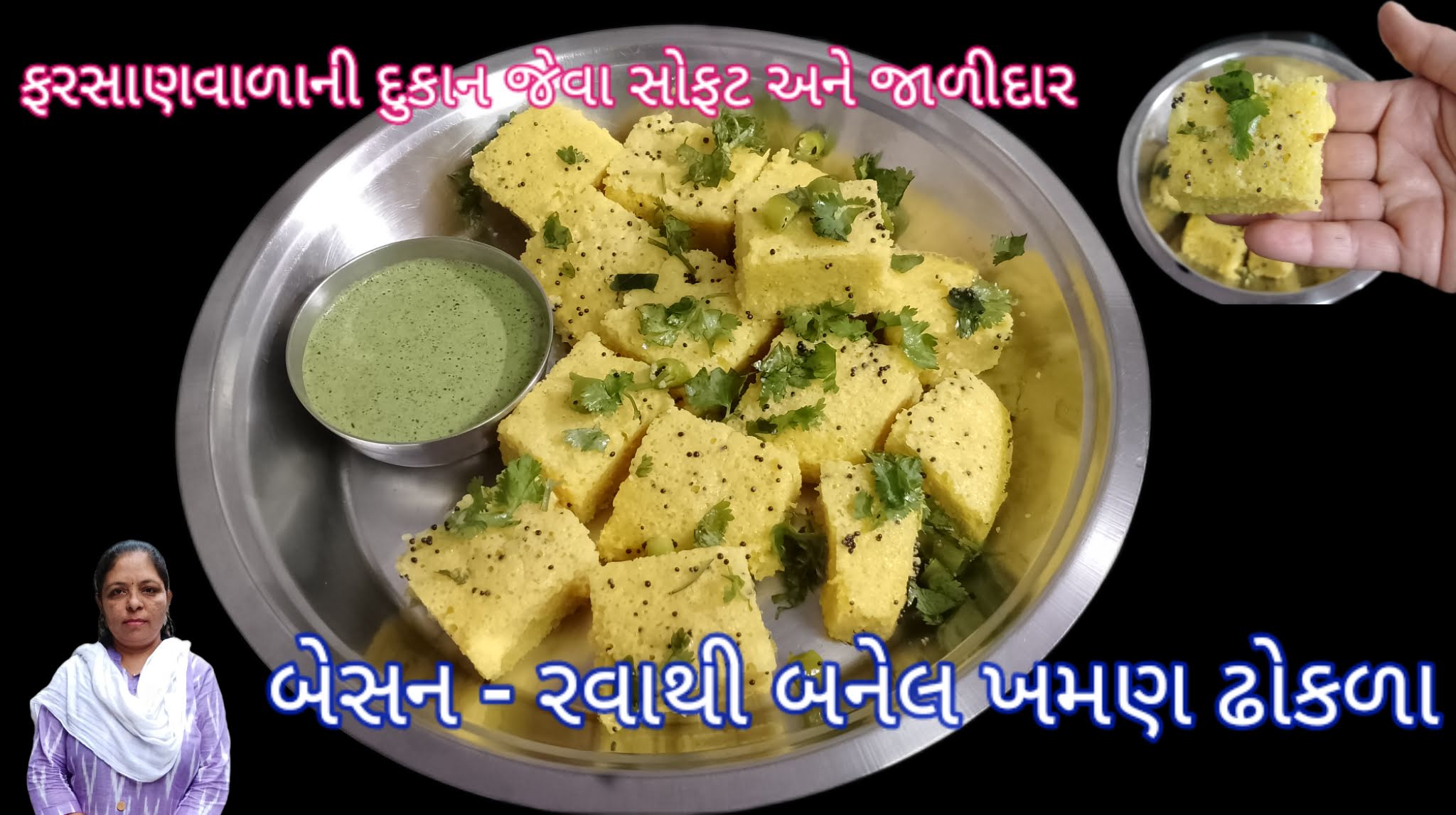 Rava Besan Dhokla banavani rit